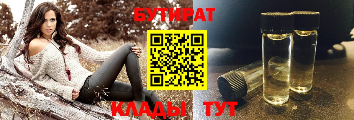 Можайск  Бутират  Вход с VPN  Бутират вода 