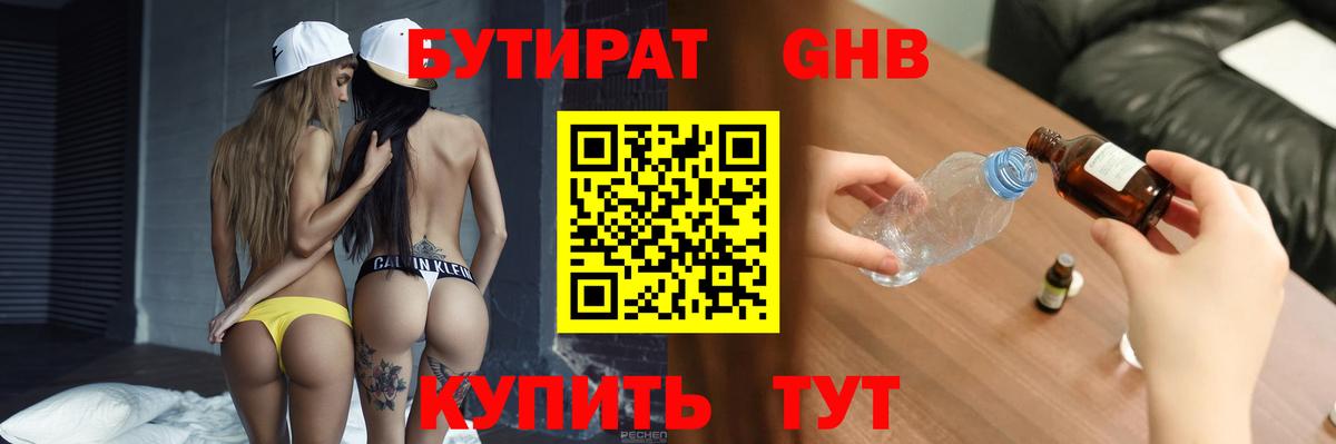 Бутират 1.4BDO Можайск