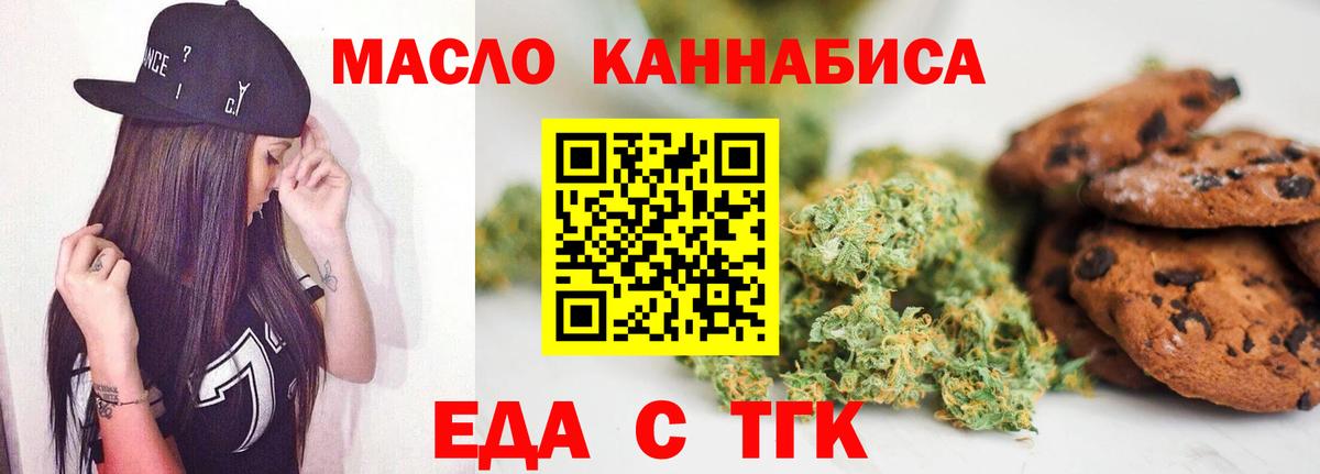 Еда ТГК конопля  Вход с VPN  Можайск 