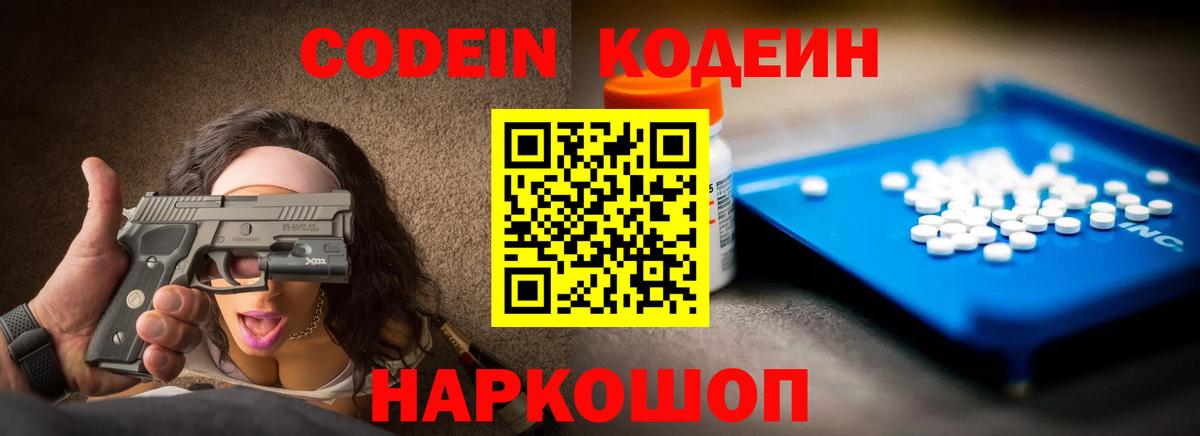 Кодеиновый сироп Lean напиток Lean (лин)  Кодеин Purple Drank  Можайск  Вход с VPN 