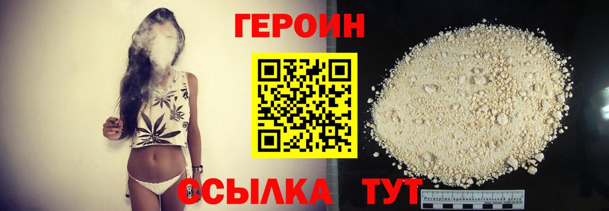 Героин  Вход с VPN  Можайск  Героин хмурый 