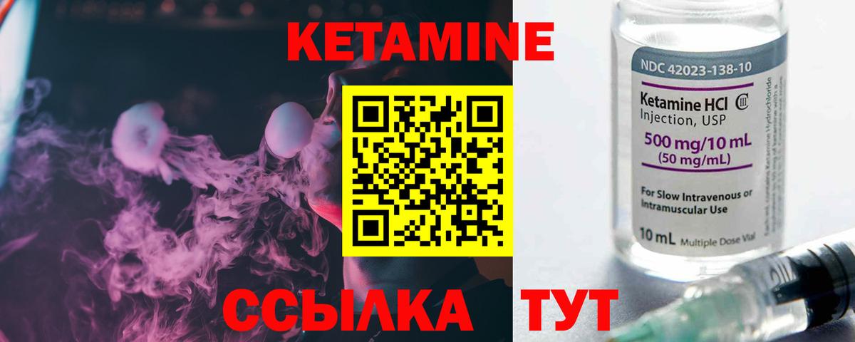 КЕТАМИН ketamine Можайск