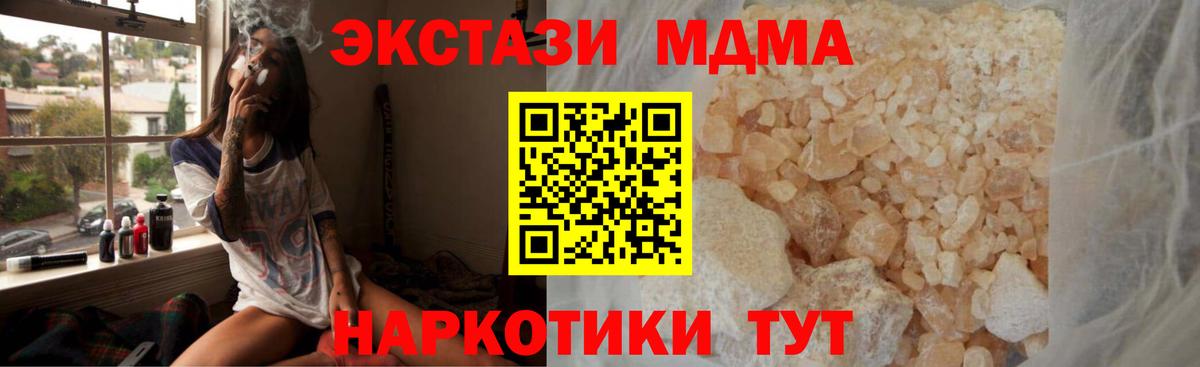 MDMA кристаллы Можайск