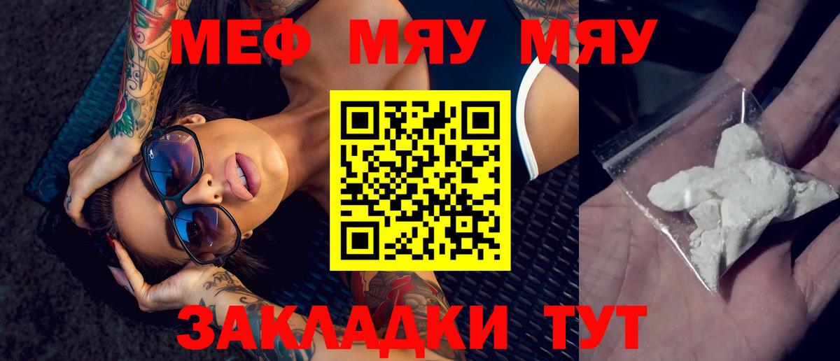 МЕФ VHQ  Вход с VPN  Мефедрон 4 MMC  МЯУ-МЯУ  Можайск 