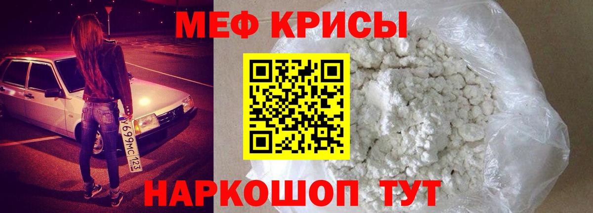 МЕФ кристаллы Можайск