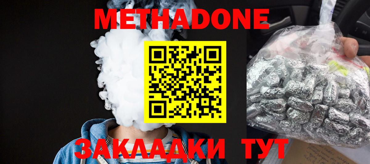 Метадон VHQ Можайск