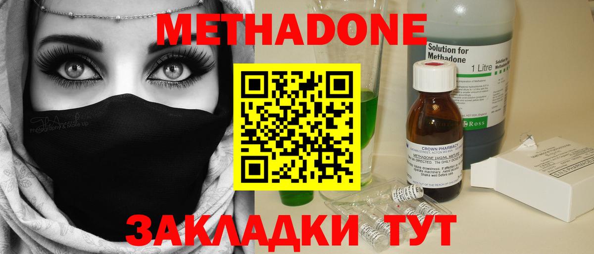 Можайск  Метадон methadone  Вход с VPN 