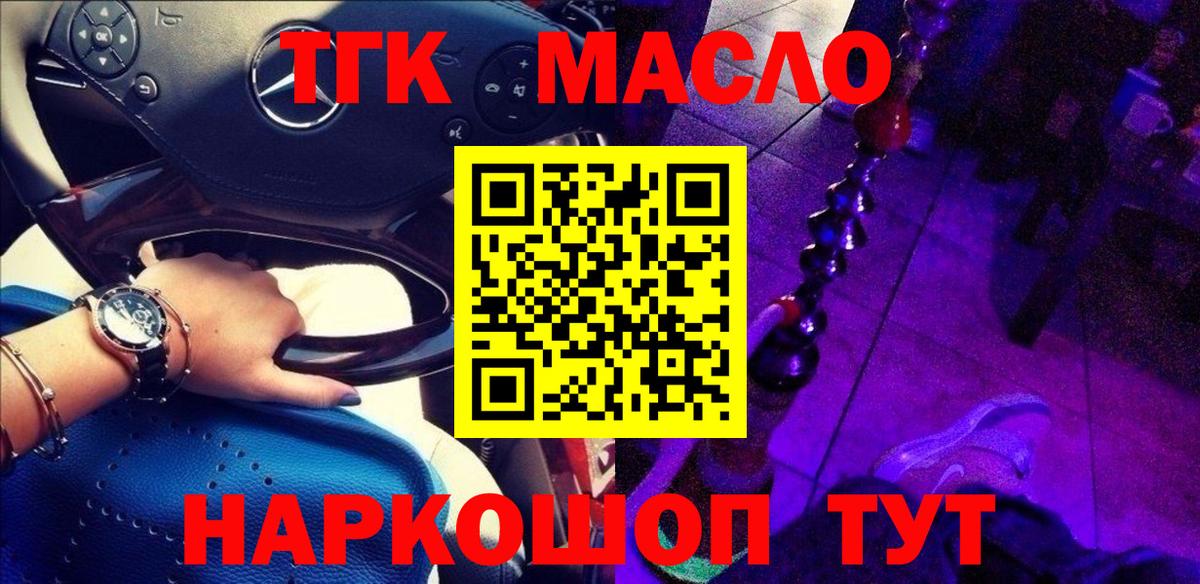 ТГК THC oil Можайск